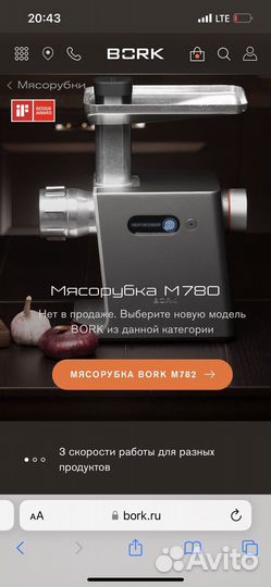 Мясорубка электрическая Bork M780