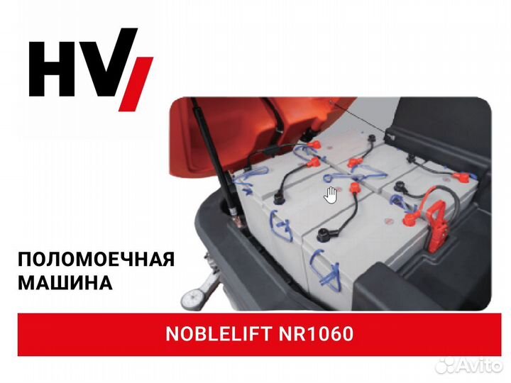 Поломоечная машина Noblelift NR1060 (новая)