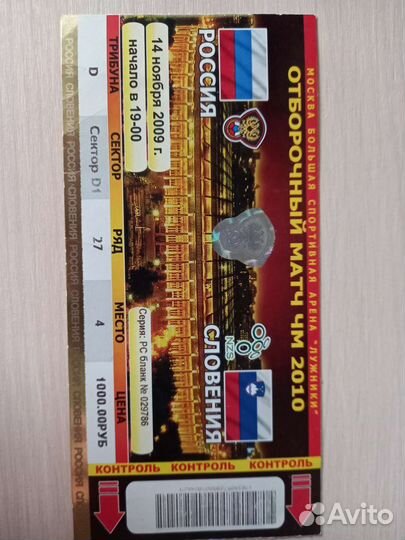 Билет в коллекцию