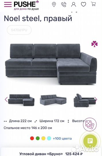 Диван угловой Pushe