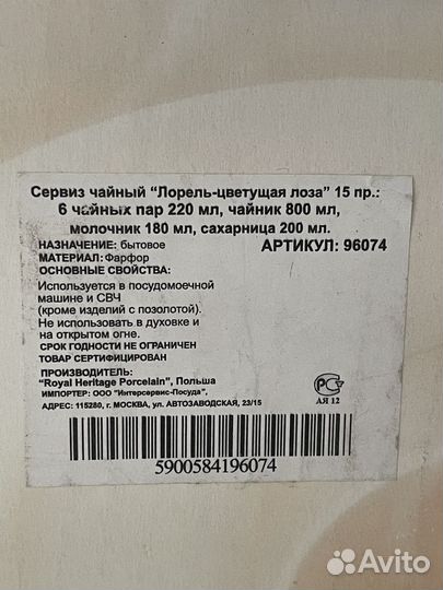 Сервиз чайный, Польша, фарфор, 15 предметов