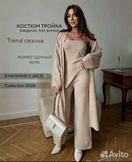 Трикотажный костюм тройка