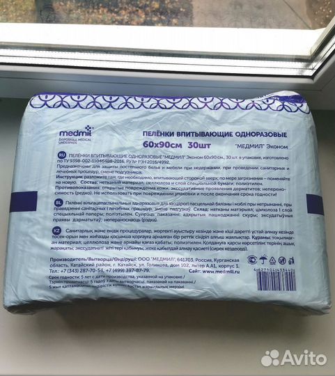 Пеленки впитывающие разовые 60х90 Медмил и Seni