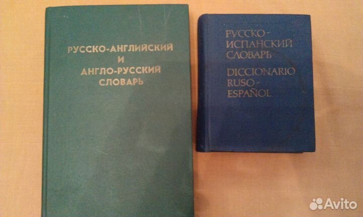 Русско-Английский словарь