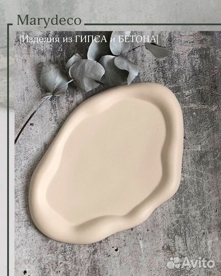 Тарелка декоративная, из гипса, поднос для декора