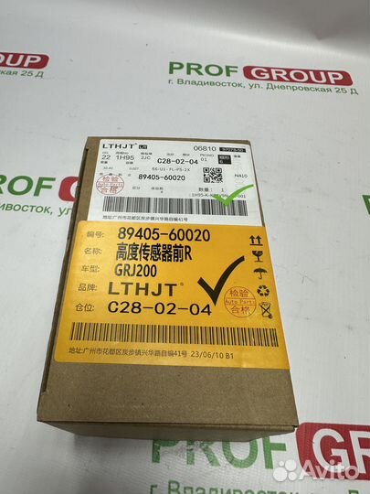 Датчик высоты дорожного просвета TLC 200 передний