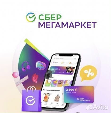 Сбермаркет промокод