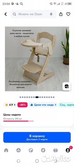 Совершенно новый растущий стульчик для кормления
