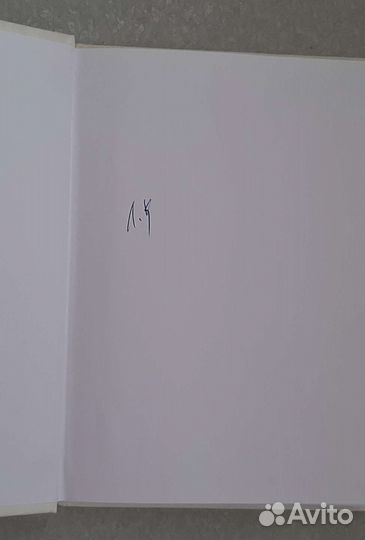Книга с автографом автора