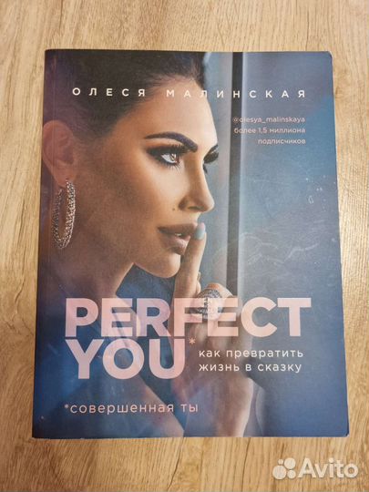 Книга Perfect you Как превратить жизнь в сказку