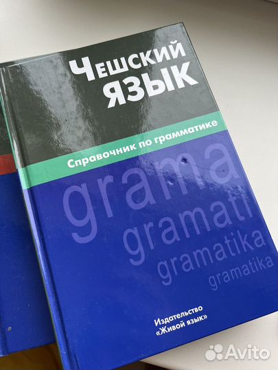 Чешский язык. Справочник