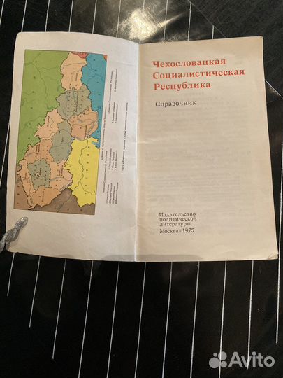 Справочники политиздат1975 и 1985