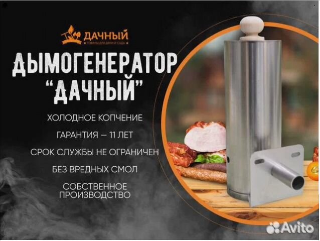 Дымогенератор для холодного копчения