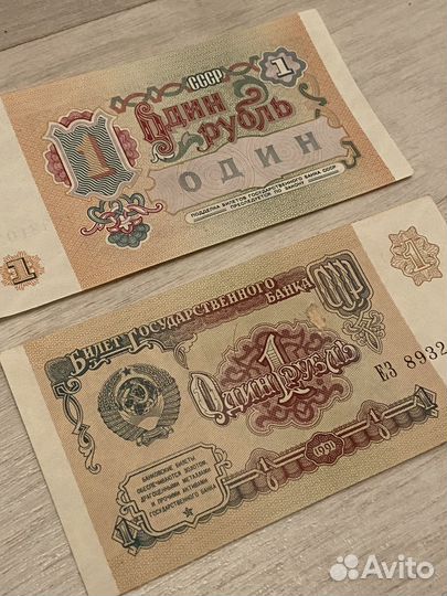 Советский 1 рубль 1991год