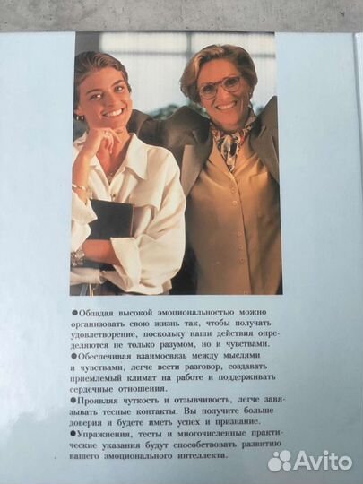 Эмоциональный интеллект