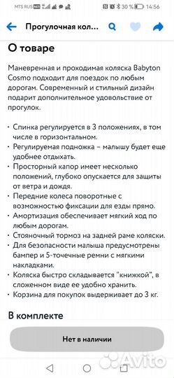 Прогулочная коляска бу