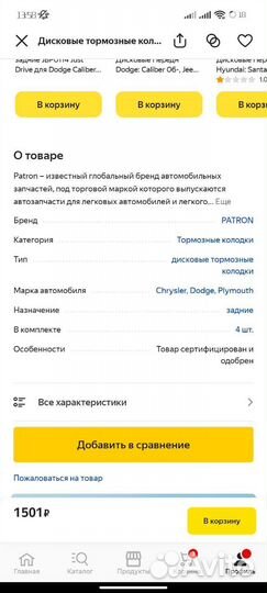Тормозные колодки задние Patron (Chrysler, Dodge)