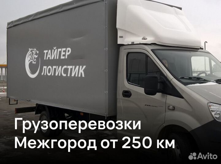 Грузоперевозки 5 тонн