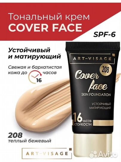 Набор косметики. Тональный крем