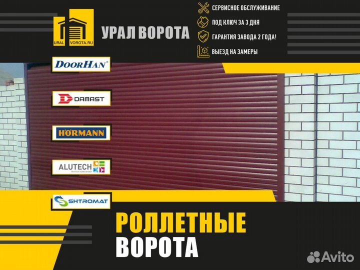 Ворота Роллетные