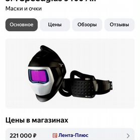 Сварочная маска speedglas 9100Air