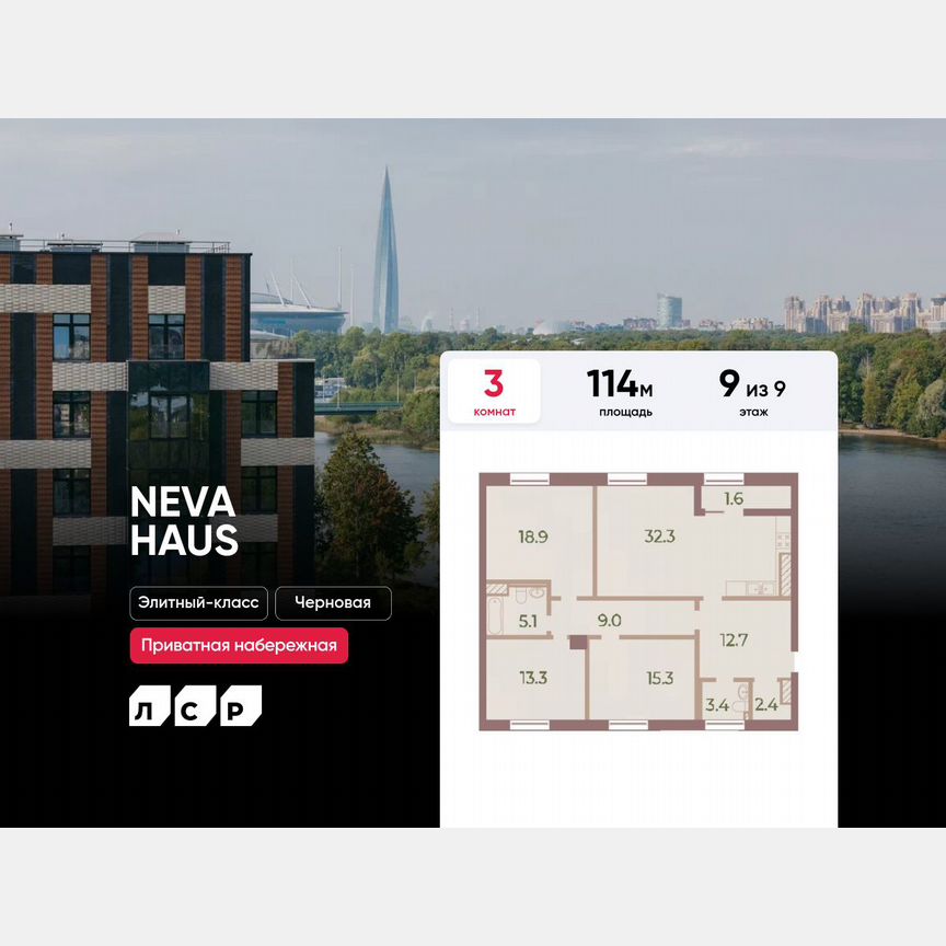 3-к. квартира, 114 м², 9/9 эт.