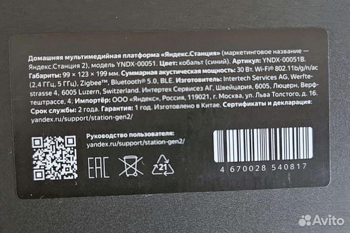 Яндекс Станция 2 Алиса новая