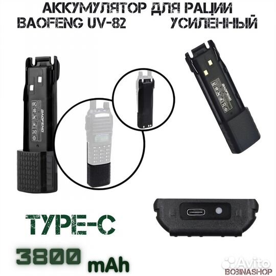 Аккумулятор для рации Baofeng UV-82 Type-C
