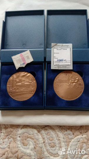 Медаль родившемуся в Москве