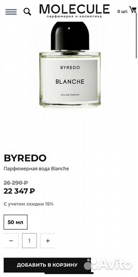 Духи Byredo Blanche 50ml. Женские Новые