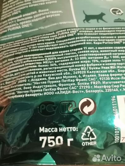 Сухой корм для кошек purina one 750гр