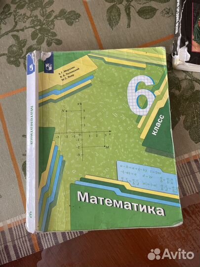 Учебник 6 класс