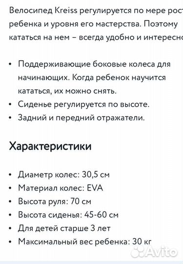 Детский двухколесный велосипед