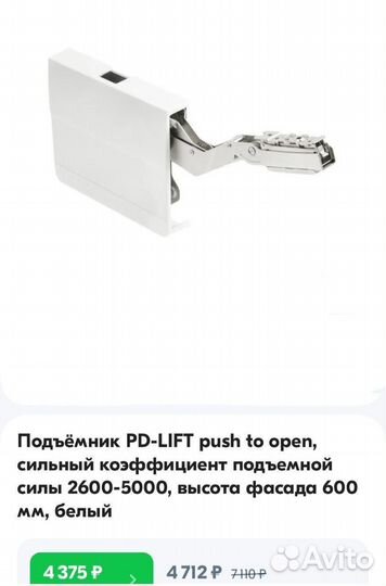 Подъемник PD-lift push to open