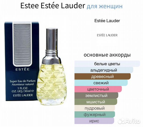 Estee Estée Lauder 10 мл