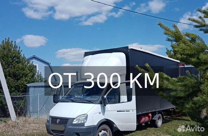Грузоперевозки по России от 300км