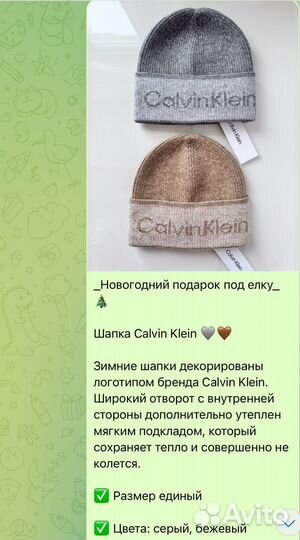 Шапка Calvin Klein, строго оригинал