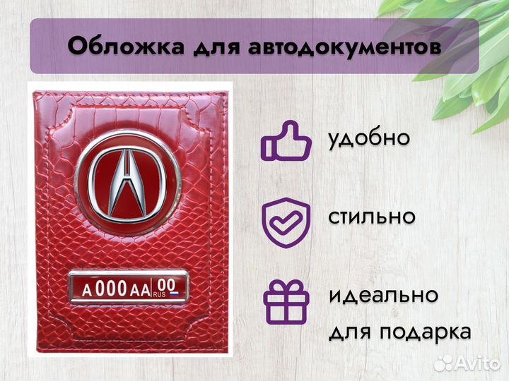 Обложка для автодокументов Acura