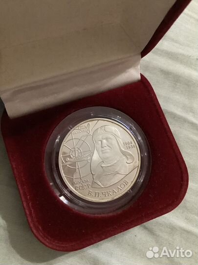 Монета посвящённая перелёту Чкалова в Ванкувер