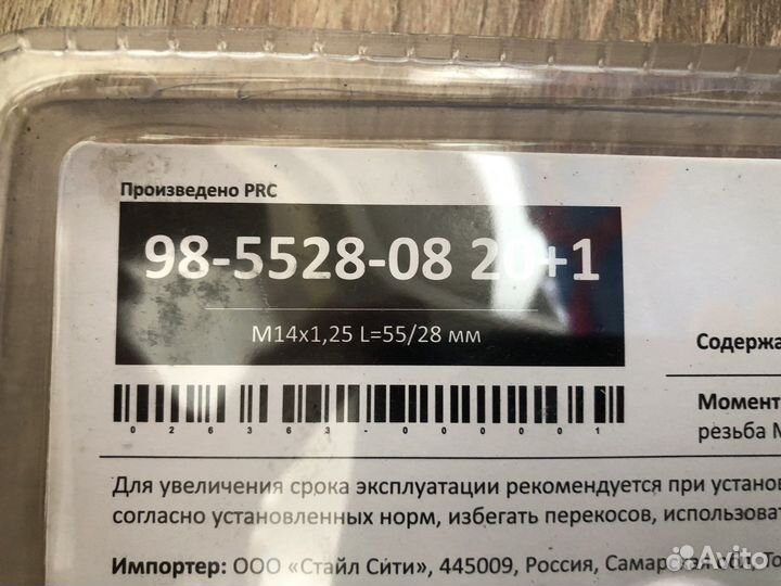 Комплект колесных болтов М14х1.25 для BMW