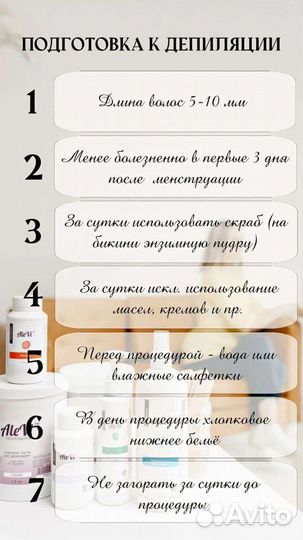 Депиляция Воск, Шугаринг