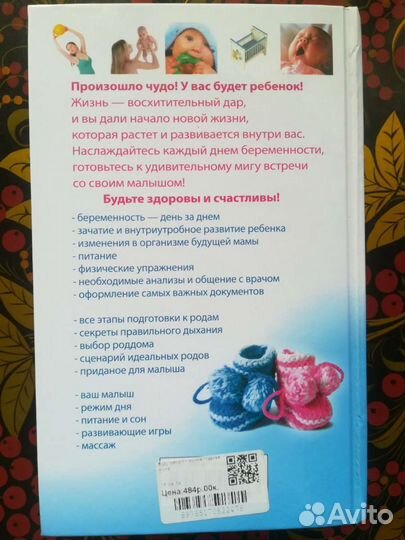 Книга для беременных и молодых родителей