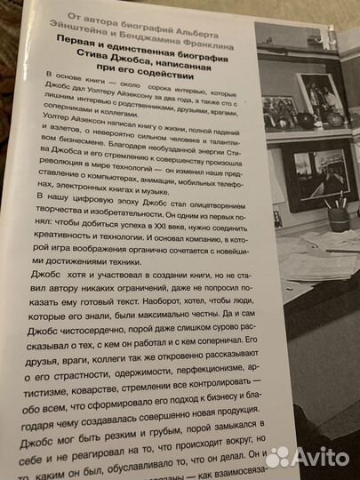 Книга Стив Джобс