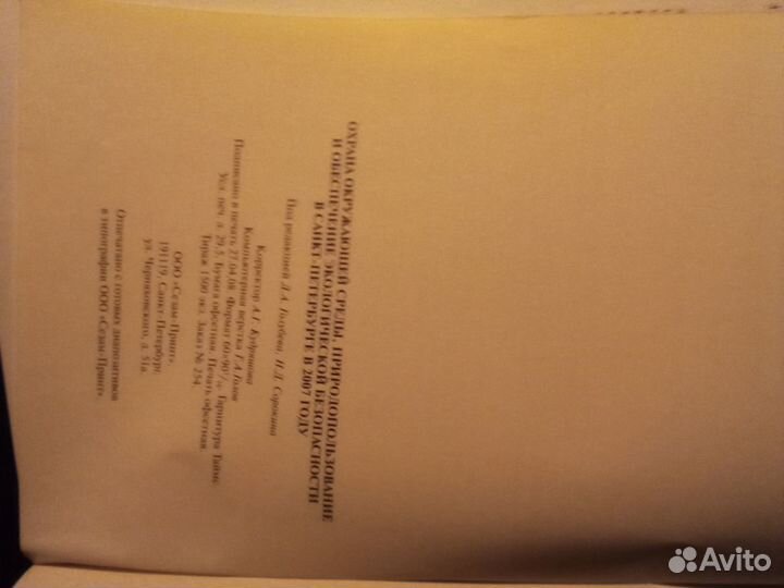 Сборник по природоохране Петербурга в 2007 году