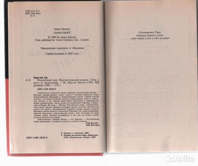 Рассветный вор Барклай Джеймс