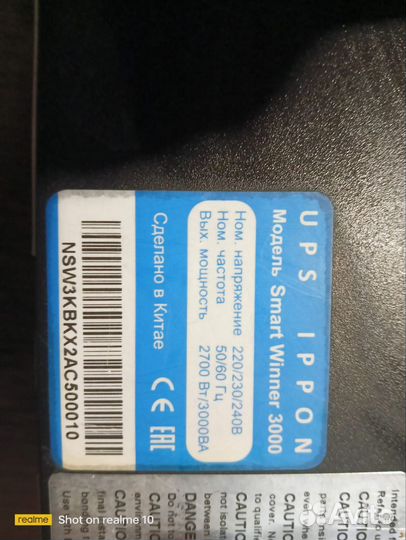 Ups ippon SMART winner 3000