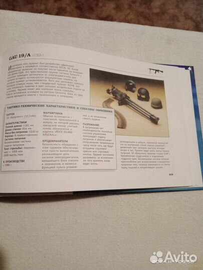 Огнестрельное оружие, автор Я.Хогг