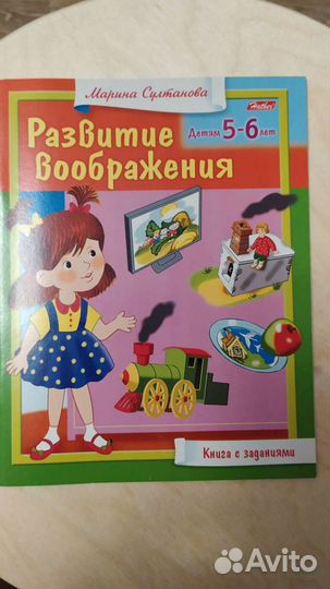 Марина Султанова. Развитие воображения и логики