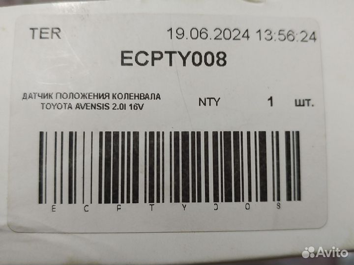 Датчик положения коленвала тайота avensis