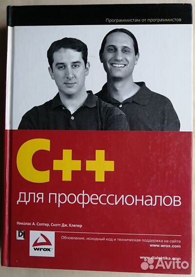 Книга C++ для программистов и разработчиков